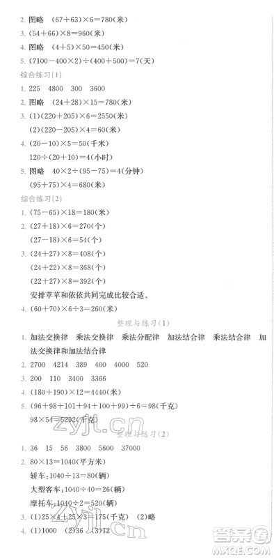 龙门书局2022黄冈小状元作业本四年级数学下册JS江苏版答案 龙门书局2022黄冈小状元作业本四年级数学下册JS江苏版答案