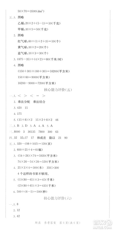 龙门书局2022黄冈小状元作业本四年级数学下册JS江苏版答案 龙门书局2022黄冈小状元作业本四年级数学下册JS江苏版答案
