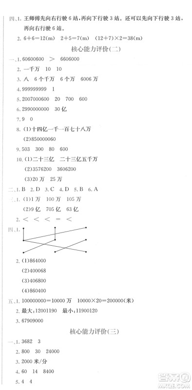 龙门书局2022黄冈小状元作业本四年级数学下册JS江苏版答案