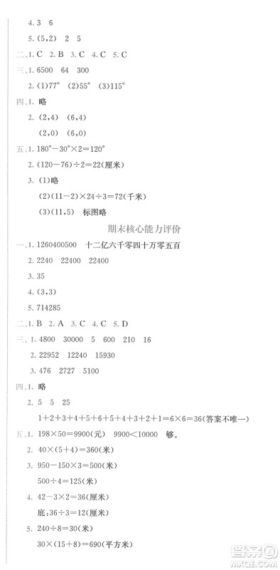 龙门书局2022黄冈小状元作业本四年级数学下册JS江苏版答案