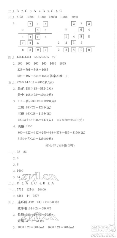 龙门书局2022黄冈小状元作业本四年级数学下册JS江苏版答案 龙门书局2022黄冈小状元作业本四年级数学下册JS江苏版答案