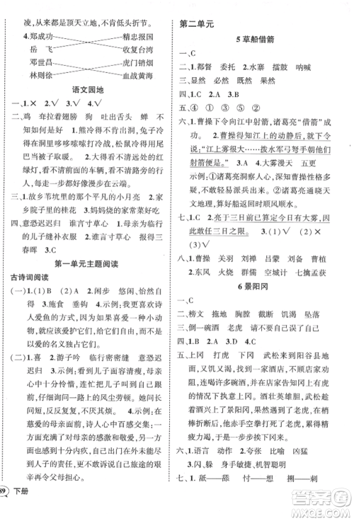 武汉出版社2022状元成才路创优作业100分五年级下册语文人教版参考答案