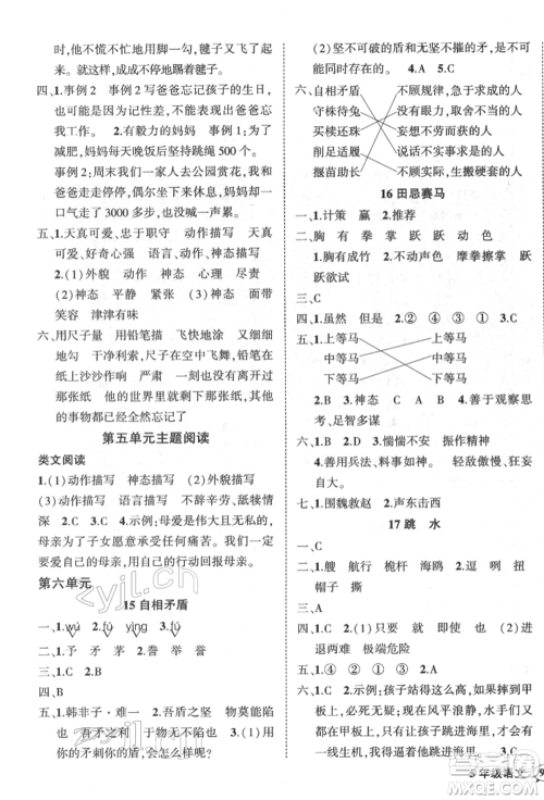武汉出版社2022状元成才路创优作业100分五年级下册语文人教版参考答案