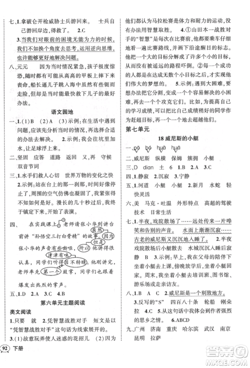 武汉出版社2022状元成才路创优作业100分五年级下册语文人教版参考答案