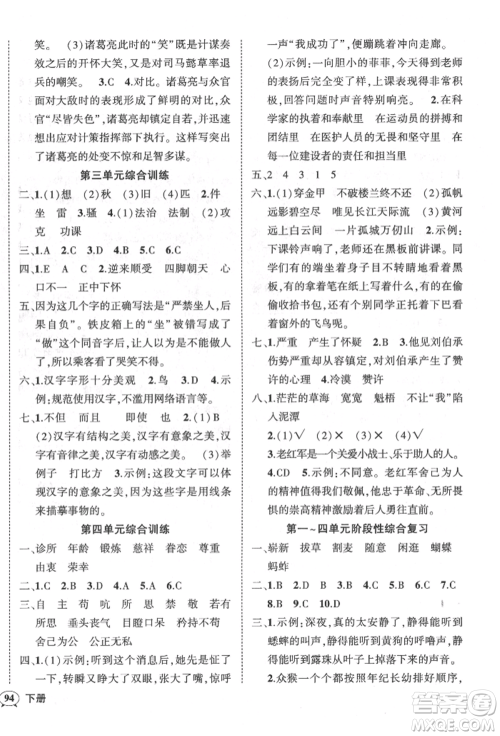 武汉出版社2022状元成才路创优作业100分五年级下册语文人教版参考答案