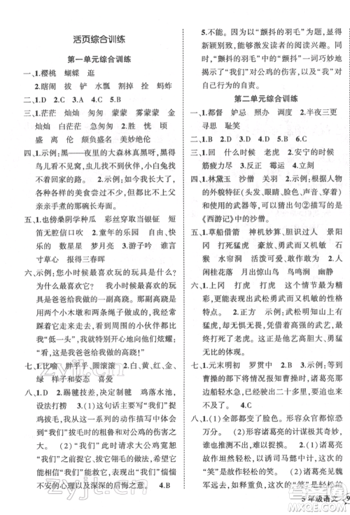 武汉出版社2022状元成才路创优作业100分五年级下册语文人教版参考答案