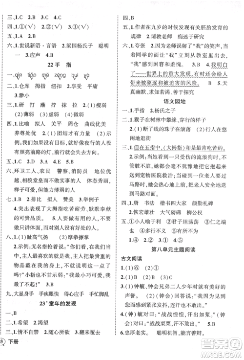 武汉出版社2022状元成才路创优作业100分五年级下册语文人教版参考答案