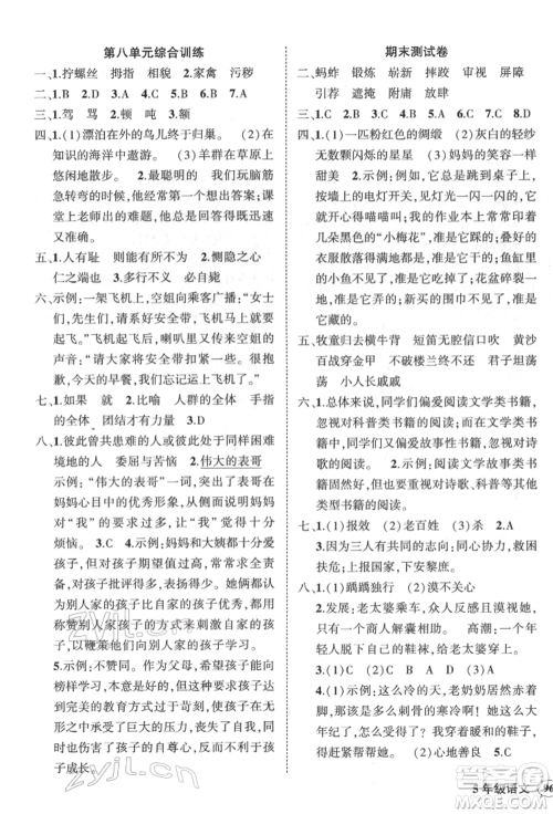 武汉出版社2022状元成才路创优作业100分五年级下册语文人教版参考答案