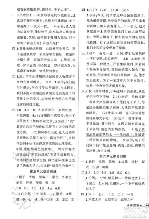 武汉出版社2022状元成才路创优作业100分五年级下册语文人教版参考答案
