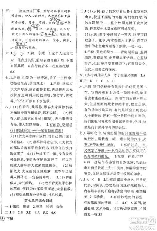 武汉出版社2022状元成才路创优作业100分五年级下册语文人教版参考答案