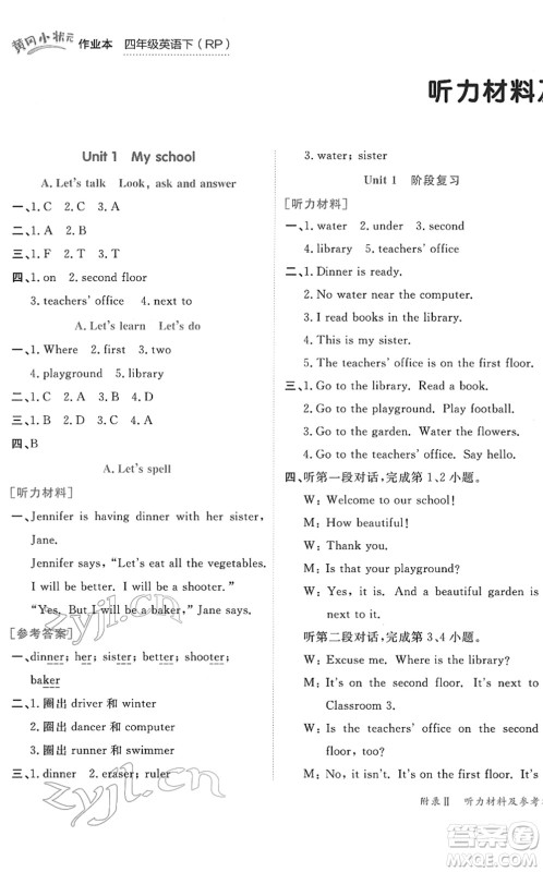 龙门书局2022黄冈小状元作业本四年级英语下册RP人教PEP版答案 龙门书局2022黄冈小状元作业本四年级英语下册RP人教PEP版答案
