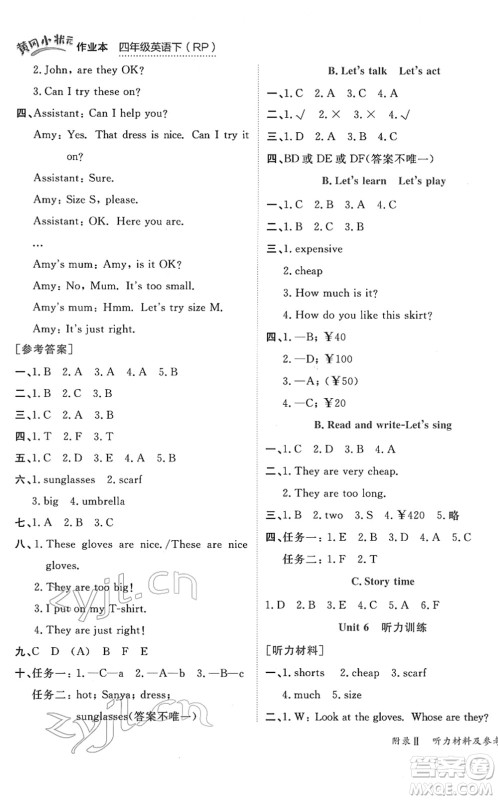 龙门书局2022黄冈小状元作业本四年级英语下册RP人教PEP版答案 龙门书局2022黄冈小状元作业本四年级英语下册RP人教PEP版答案