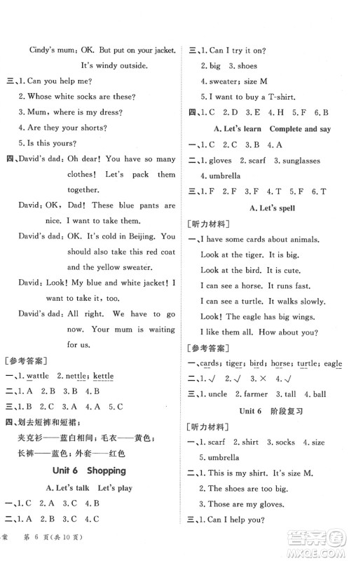 龙门书局2022黄冈小状元作业本四年级英语下册RP人教PEP版答案 龙门书局2022黄冈小状元作业本四年级英语下册RP人教PEP版答案