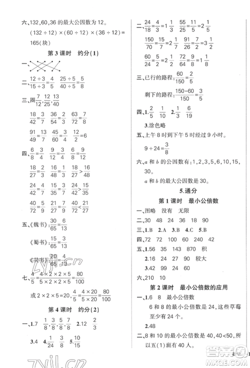 武汉出版社2022状元成才路创优作业100分五年级下册数学人教版贵州专版参考答案 武汉出版社2022状元成才路创优作业100分五年级下册数学人教版贵州专版参考答案