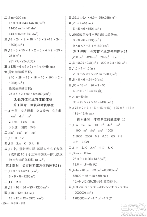 武汉出版社2022状元成才路创优作业100分五年级下册数学人教版贵州专版参考答案 武汉出版社2022状元成才路创优作业100分五年级下册数学人教版贵州专版参考答案