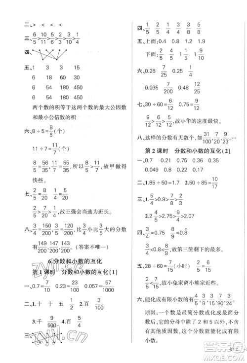 武汉出版社2022状元成才路创优作业100分五年级下册数学人教版贵州专版参考答案 武汉出版社2022状元成才路创优作业100分五年级下册数学人教版贵州专版参考答案