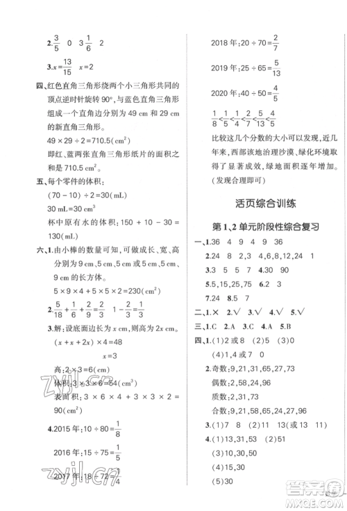 武汉出版社2022状元成才路创优作业100分五年级下册数学人教版贵州专版参考答案 武汉出版社2022状元成才路创优作业100分五年级下册数学人教版贵州专版参考答案