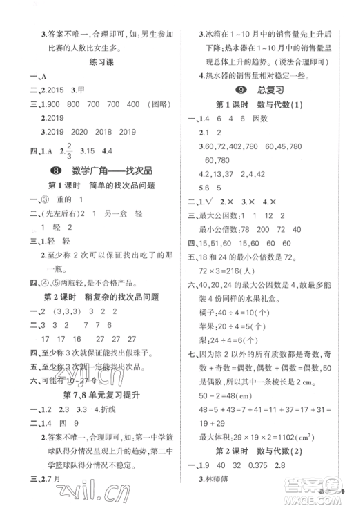 武汉出版社2022状元成才路创优作业100分五年级下册数学人教版贵州专版参考答案 武汉出版社2022状元成才路创优作业100分五年级下册数学人教版贵州专版参考答案