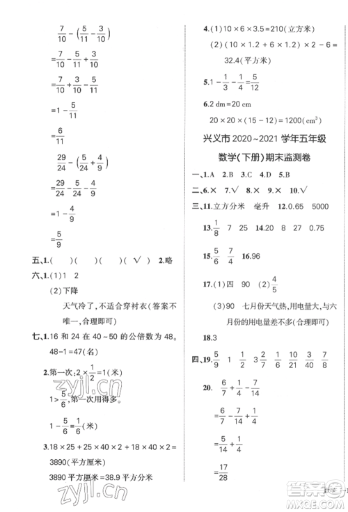 武汉出版社2022状元成才路创优作业100分五年级下册数学人教版贵州专版参考答案 武汉出版社2022状元成才路创优作业100分五年级下册数学人教版贵州专版参考答案
