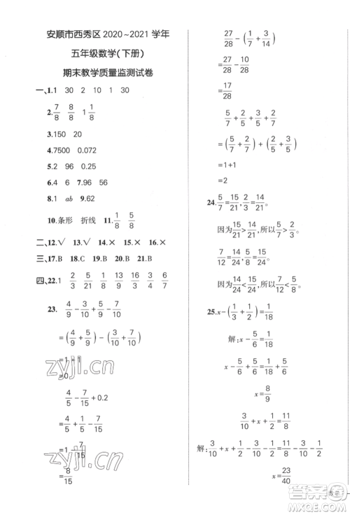 武汉出版社2022状元成才路创优作业100分五年级下册数学人教版贵州专版参考答案 武汉出版社2022状元成才路创优作业100分五年级下册数学人教版贵州专版参考答案
