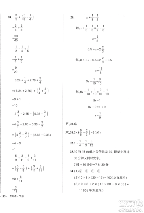武汉出版社2022状元成才路创优作业100分五年级下册数学人教版贵州专版参考答案 武汉出版社2022状元成才路创优作业100分五年级下册数学人教版贵州专版参考答案