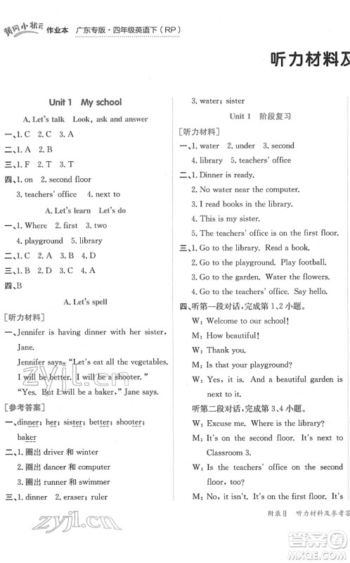 龙门书局2022黄冈小状元作业本四年级英语下册RP人教PEP版广东专版答案 龙门书局2022黄冈小状元作业本四年级英语下册RP人教PEP版广东专版答案