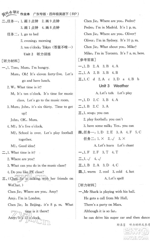 龙门书局2022黄冈小状元作业本四年级英语下册RP人教PEP版广东专版答案 龙门书局2022黄冈小状元作业本四年级英语下册RP人教PEP版广东专版答案