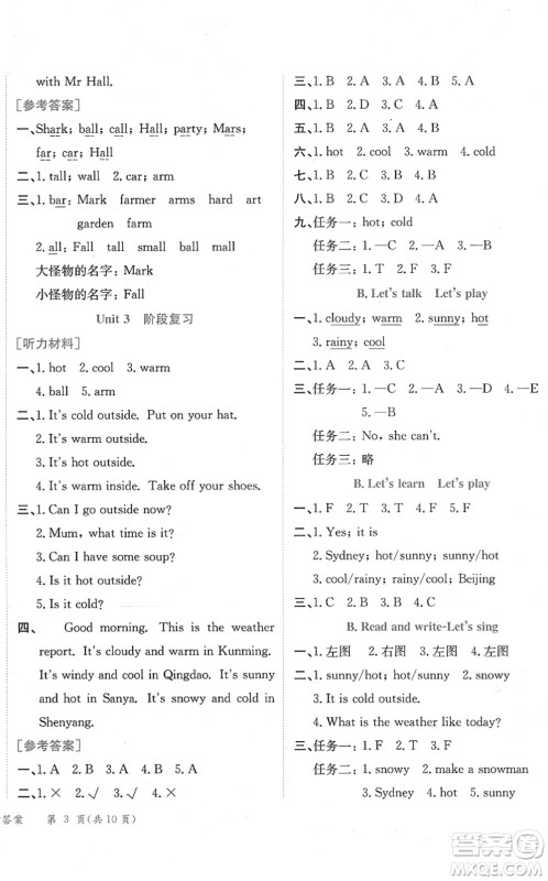 龙门书局2022黄冈小状元作业本四年级英语下册RP人教PEP版广东专版答案 龙门书局2022黄冈小状元作业本四年级英语下册RP人教PEP版广东专版答案