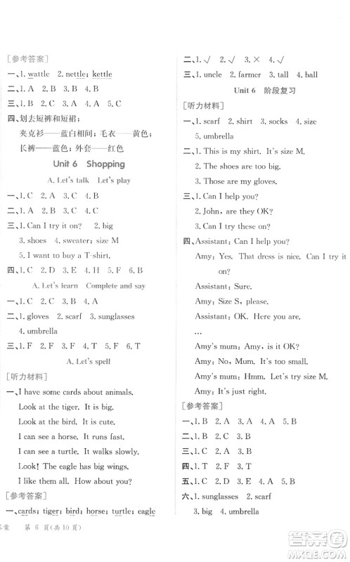 龙门书局2022黄冈小状元作业本四年级英语下册RP人教PEP版广东专版答案 龙门书局2022黄冈小状元作业本四年级英语下册RP人教PEP版广东专版答案