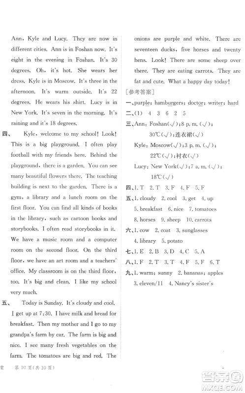 龙门书局2022黄冈小状元作业本四年级英语下册RP人教PEP版广东专版答案 龙门书局2022黄冈小状元作业本四年级英语下册RP人教PEP版广东专版答案