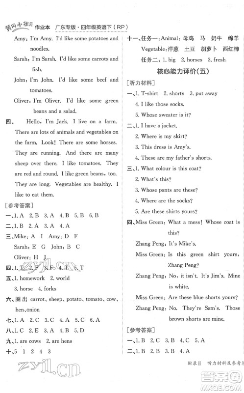 龙门书局2022黄冈小状元作业本四年级英语下册RP人教PEP版广东专版答案 龙门书局2022黄冈小状元作业本四年级英语下册RP人教PEP版广东专版答案