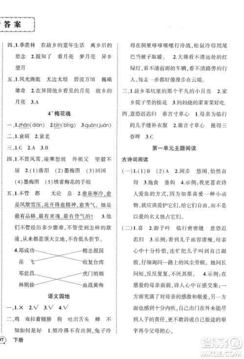 武汉出版社2022状元成才路创优作业100分五年级下册语文人教版贵州专版参考答案 武汉出版社2022状元成才路创优作业100分五年级下册语文人教版贵州专版参考答案