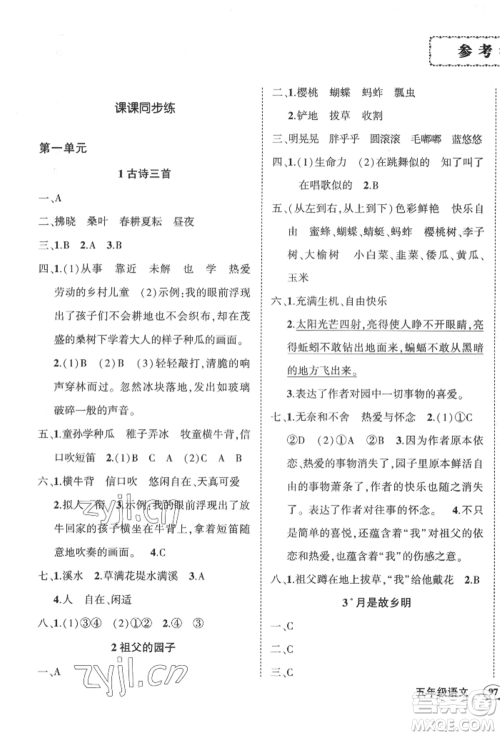 武汉出版社2022状元成才路创优作业100分五年级下册语文人教版贵州专版参考答案 武汉出版社2022状元成才路创优作业100分五年级下册语文人教版贵州专版参考答案