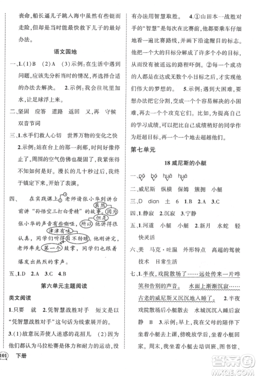 武汉出版社2022状元成才路创优作业100分五年级下册语文人教版贵州专版参考答案 武汉出版社2022状元成才路创优作业100分五年级下册语文人教版贵州专版参考答案