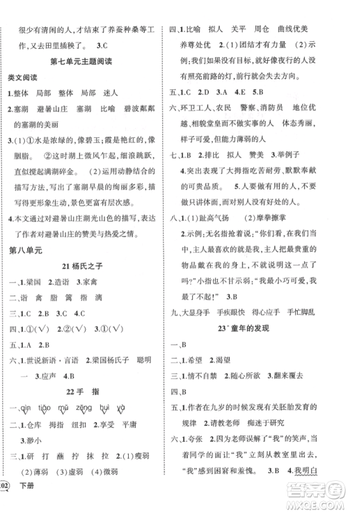 武汉出版社2022状元成才路创优作业100分五年级下册语文人教版贵州专版参考答案 武汉出版社2022状元成才路创优作业100分五年级下册语文人教版贵州专版参考答案