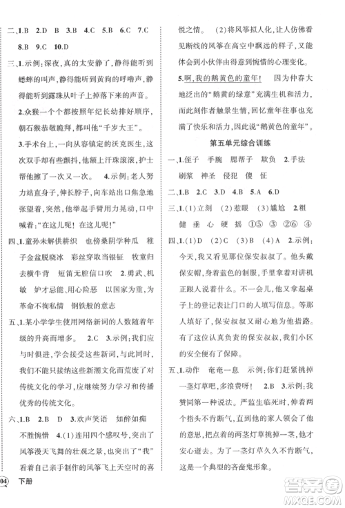 武汉出版社2022状元成才路创优作业100分五年级下册语文人教版贵州专版参考答案 武汉出版社2022状元成才路创优作业100分五年级下册语文人教版贵州专版参考答案