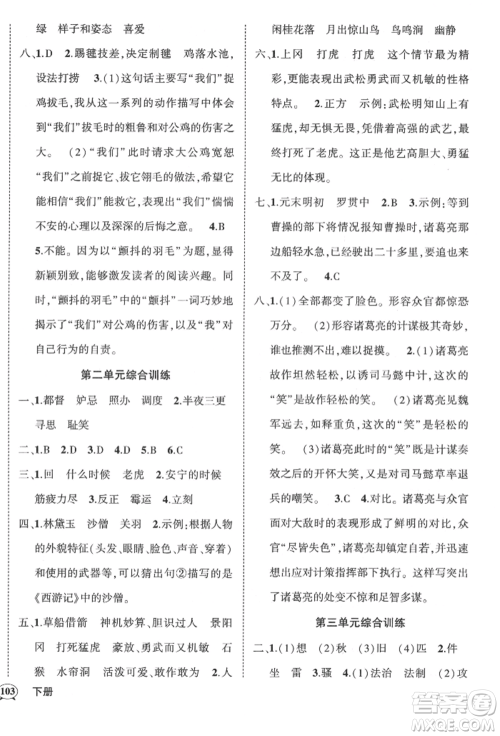 武汉出版社2022状元成才路创优作业100分五年级下册语文人教版贵州专版参考答案 武汉出版社2022状元成才路创优作业100分五年级下册语文人教版贵州专版参考答案