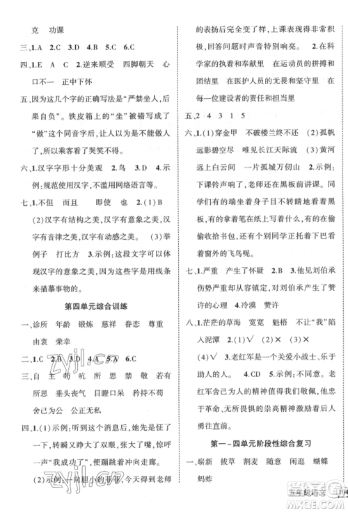 武汉出版社2022状元成才路创优作业100分五年级下册语文人教版贵州专版参考答案 武汉出版社2022状元成才路创优作业100分五年级下册语文人教版贵州专版参考答案