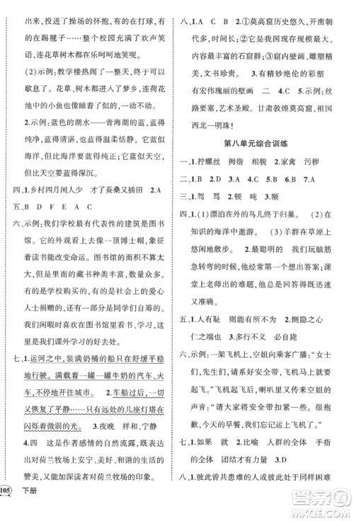 武汉出版社2022状元成才路创优作业100分五年级下册语文人教版贵州专版参考答案 武汉出版社2022状元成才路创优作业100分五年级下册语文人教版贵州专版参考答案