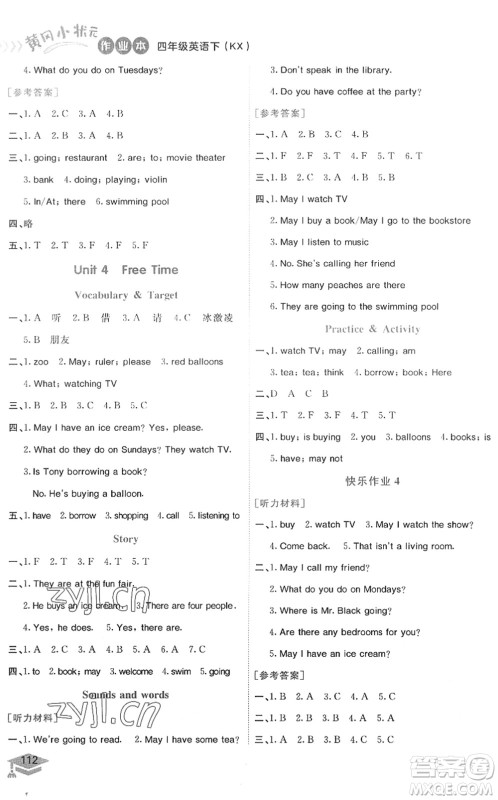 龙门书局2022黄冈小状元作业本四年级英语下册KX开心版答案 龙门书局2022黄冈小状元作业本四年级英语下册KX开心版答案