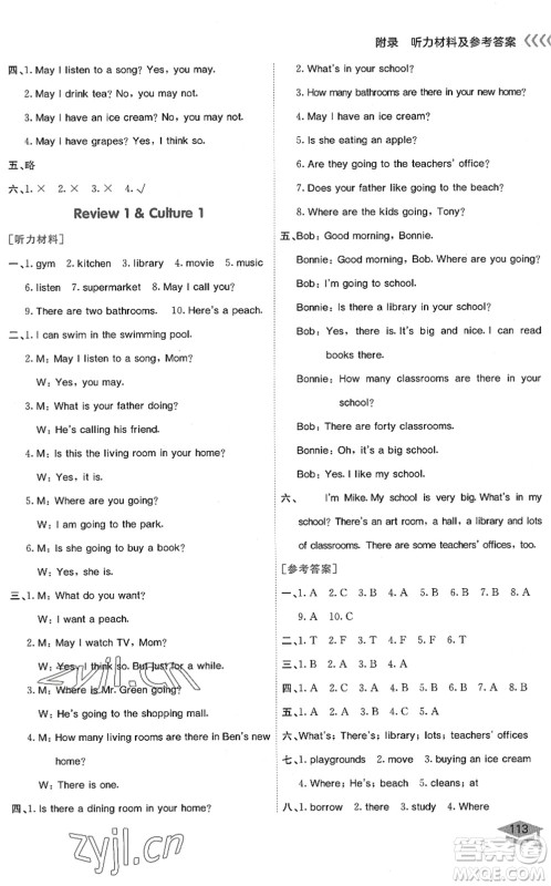 龙门书局2022黄冈小状元作业本四年级英语下册KX开心版答案 龙门书局2022黄冈小状元作业本四年级英语下册KX开心版答案
