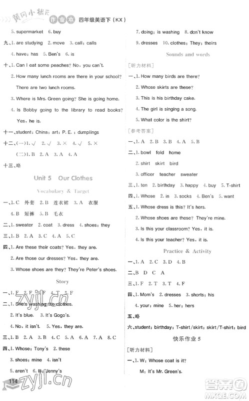 龙门书局2022黄冈小状元作业本四年级英语下册KX开心版答案 龙门书局2022黄冈小状元作业本四年级英语下册KX开心版答案