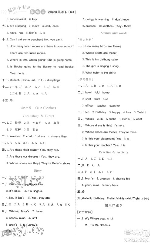 龙门书局2022黄冈小状元作业本四年级英语下册KX开心版答案