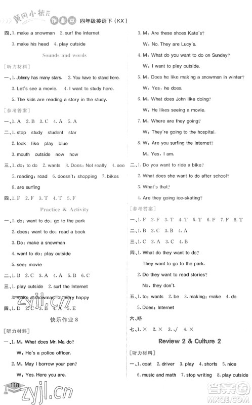 龙门书局2022黄冈小状元作业本四年级英语下册KX开心版答案 龙门书局2022黄冈小状元作业本四年级英语下册KX开心版答案