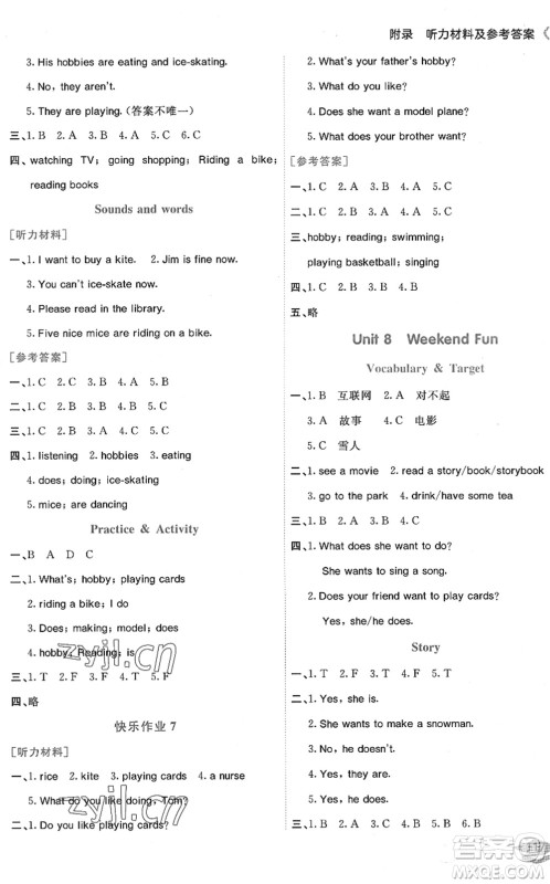 龙门书局2022黄冈小状元作业本四年级英语下册KX开心版答案