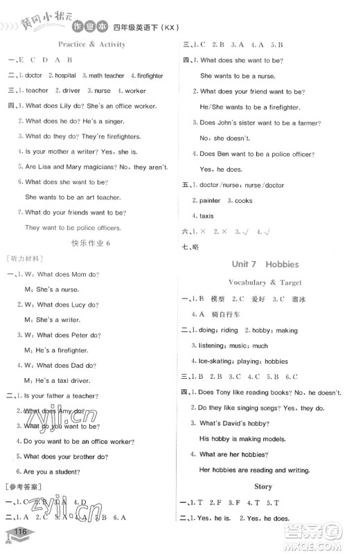 龙门书局2022黄冈小状元作业本四年级英语下册KX开心版答案 龙门书局2022黄冈小状元作业本四年级英语下册KX开心版答案