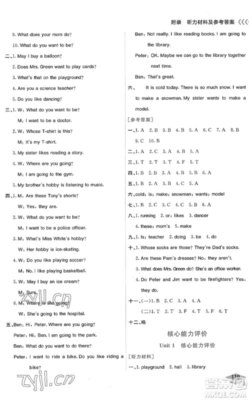 龙门书局2022黄冈小状元作业本四年级英语下册KX开心版答案 龙门书局2022黄冈小状元作业本四年级英语下册KX开心版答案