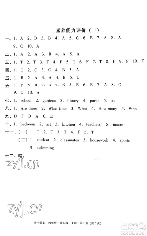 龙门书局2022黄冈小状元作业本四年级英语下册KX开心版答案