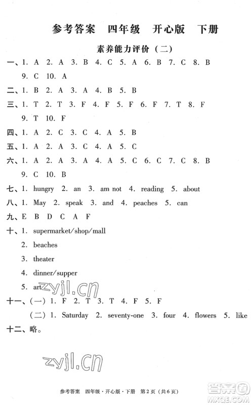 龙门书局2022黄冈小状元作业本四年级英语下册KX开心版答案 龙门书局2022黄冈小状元作业本四年级英语下册KX开心版答案