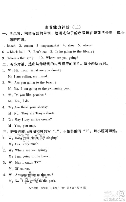 龙门书局2022黄冈小状元作业本四年级英语下册KX开心版答案 龙门书局2022黄冈小状元作业本四年级英语下册KX开心版答案